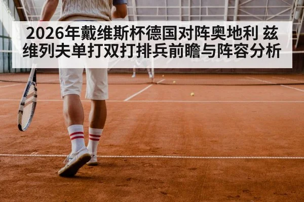 tennis doubles match